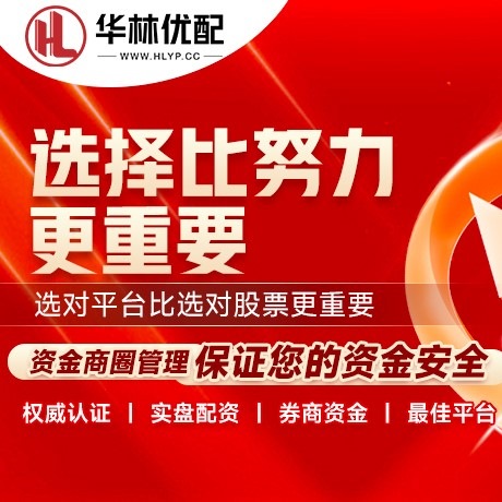 华为版永华证券配资